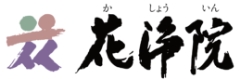 株式会社 花浄院